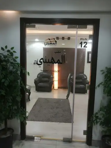 مكتب المهيني للاستشارات الهندسيه