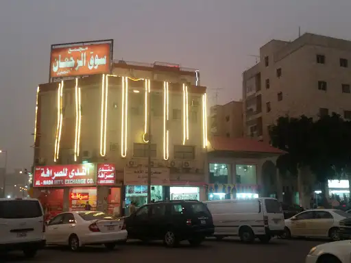 مكتب الرجعان العقاري