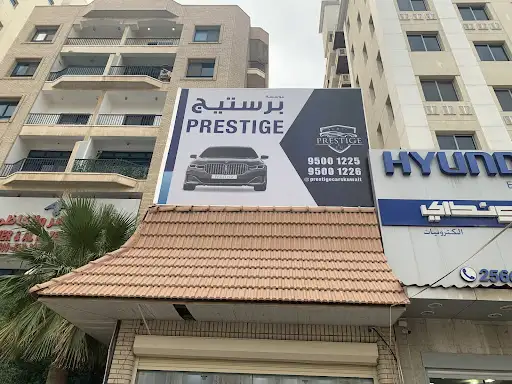 مكتب برستيج