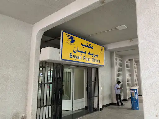 مكتب بريد بيان