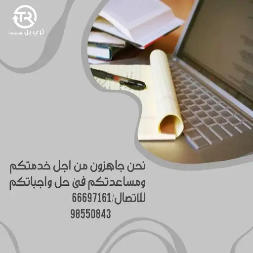 مكتب دراسة جدوى تري بل للاستشارت الاقتصادية
