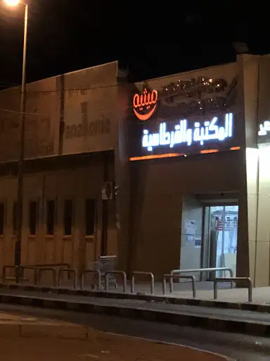 مكتبة جمعية الرميثية