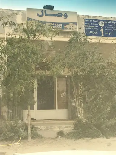 مكتب وصال العقاري