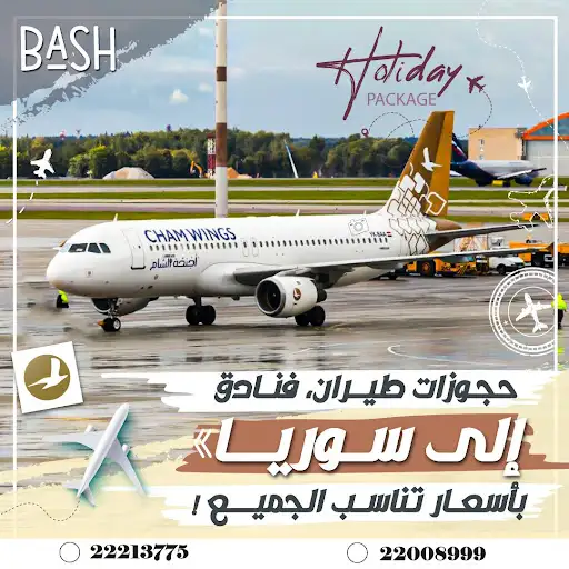 مكتب سفريات باش للسياحة والسفر