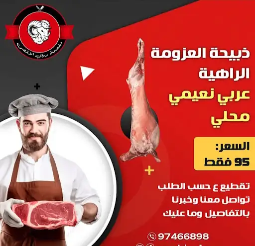 ملحمة جمعية الجابرية قطعة 7