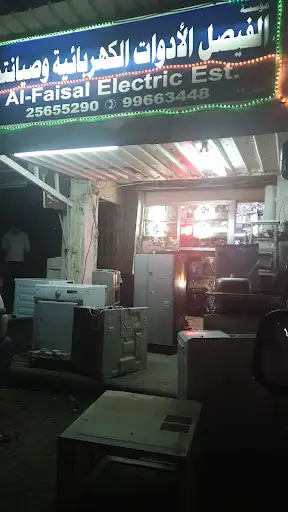 مؤسسة الفيصل الادوات الكهربائية وصيانتها