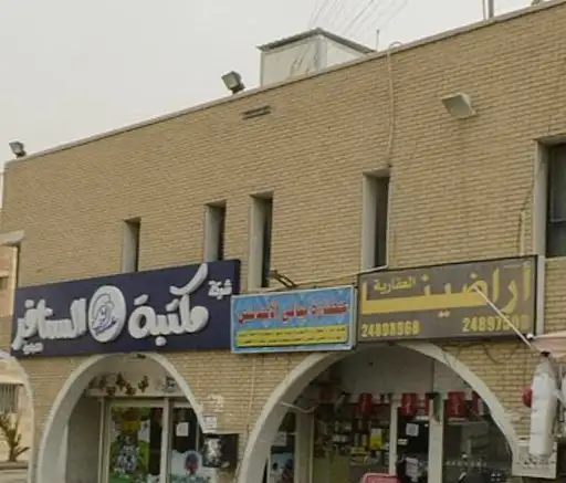 مؤسسة أراضينا العقارية