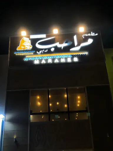 مراحب للمأكولات الخفيفة