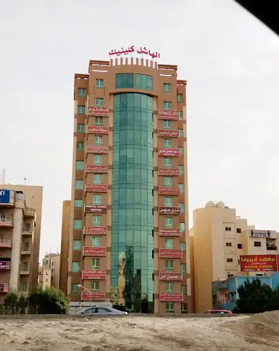 مركز الهاشل الطبي