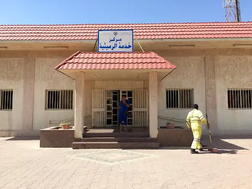 مركز خدمة المواطن - الرميثية