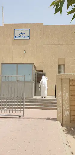 مركز خدمة النعيم