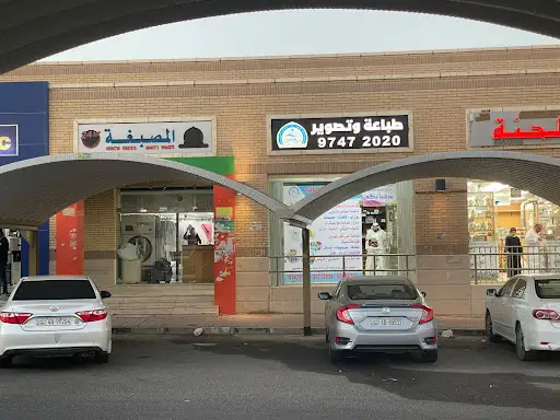 مركز خدمة الطالب صباح الاحمد