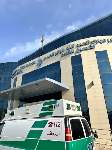 مركز مبارك العبدالله الجابر الصباح لغسيل الكلى