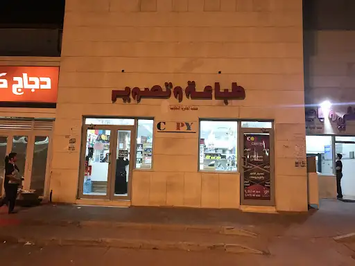 مركز طباعة الجابرية