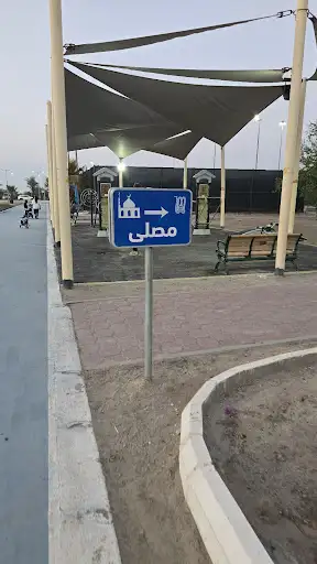 مصلى واحة مشرف