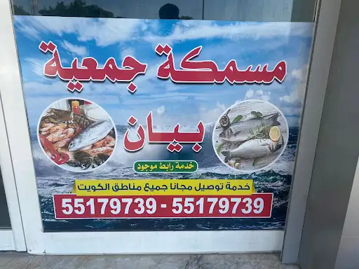 مسمكة