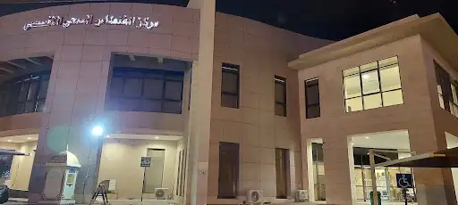 مستوصف الفنطاس الجديد