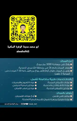 مستوصف الوفرة السكنية التخصصي