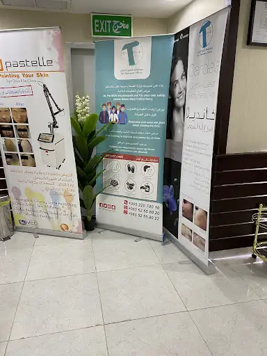 مستوصف التميز الاهلي