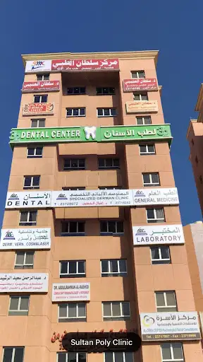 مستوصف سلطان الاهلي