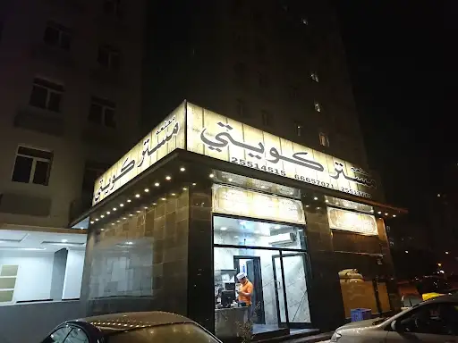 مستر كويتي