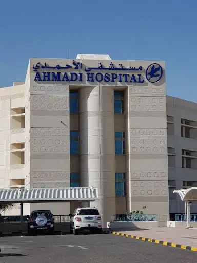 مستشفى الاحمدي