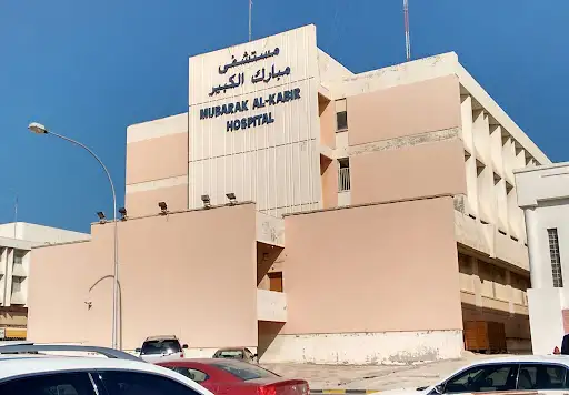مستشفى مبارك الكبير