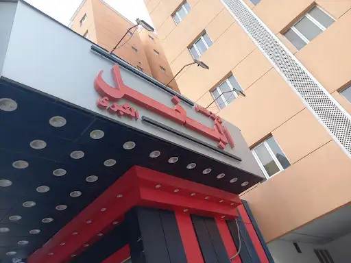 مطاعم البغل الكبرى | Al-Baghl Restaurants | فرع السالمية