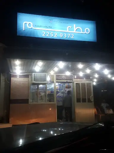 مطعم الدعية