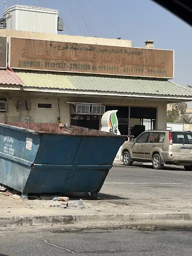 مطعم الجمعية