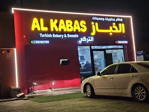 مطعم الخباز التركي