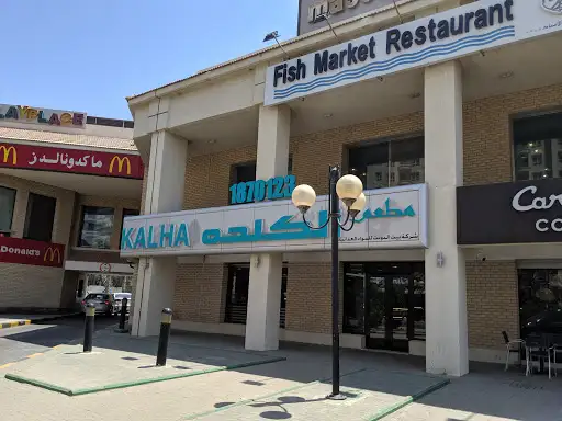 مطعم الكلحة المهبولة
