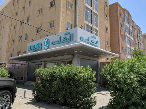 مطعم الكلحة المنقف