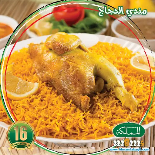 مطعم المملكة الوفرة الوفرة