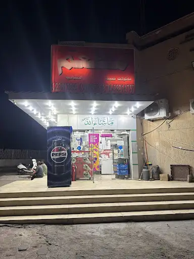 مطعم النامي