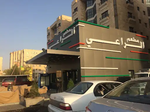 مطعم الراعي