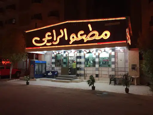 مطعم الراعي - صباح السالم
