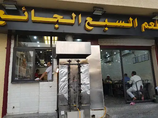 مطعم السبع الجائع.