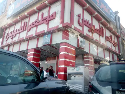 مطعم السويس خيطان
