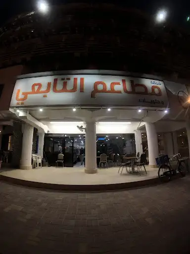 مطعم التابعي