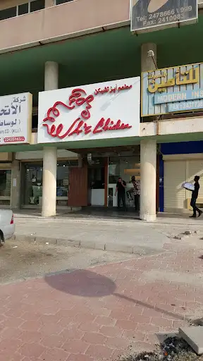 مطعم أيز تشيكن