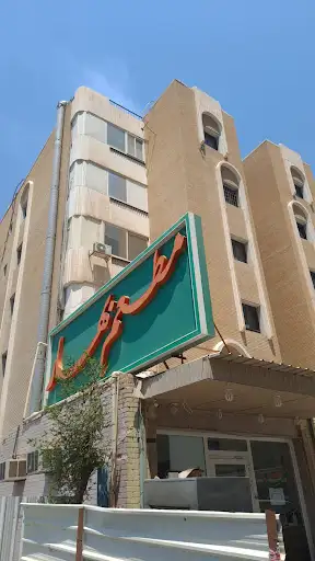 مطعم بهار