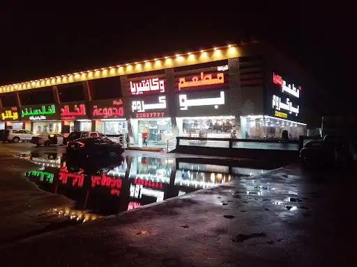 مطعم بو كروم