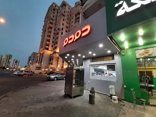 مطعم دودو