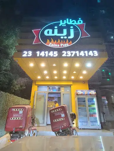 مطعم فطاير زينه