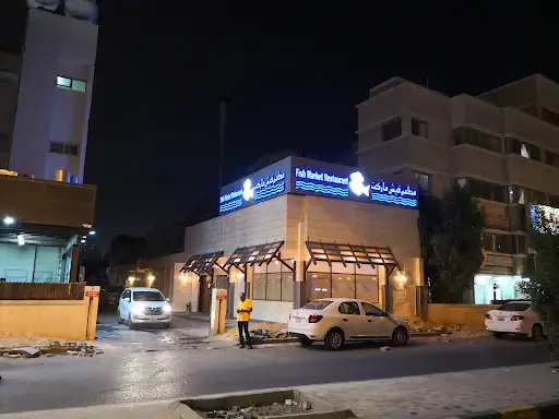 مطعم فيش ماركت