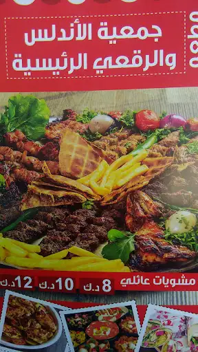 مطعم جمعية الأتدلس