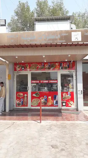 مطعم جمعية الفردوس ق 2