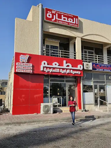 مطعم جمعية الرابية &أيمن&