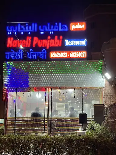 مطعم هافيلي البنجابي